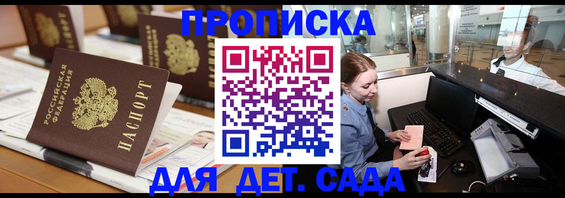 прописка штамп в Зеленодольске
