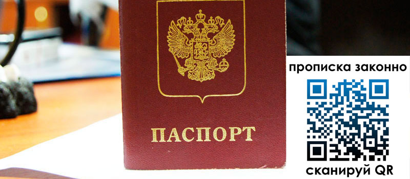 прописка в Зеленодольске регистрация в Зеленодольске